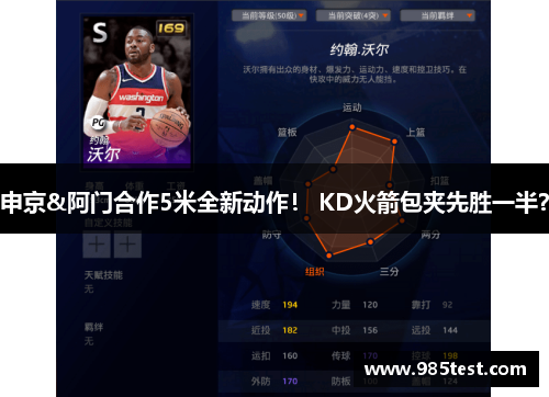 申京&阿门合作5米全新动作！ KD火箭包夹先胜一半？