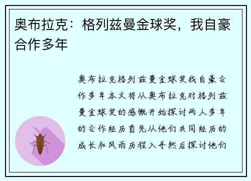 奥布拉克：格列兹曼金球奖，我自豪合作多年